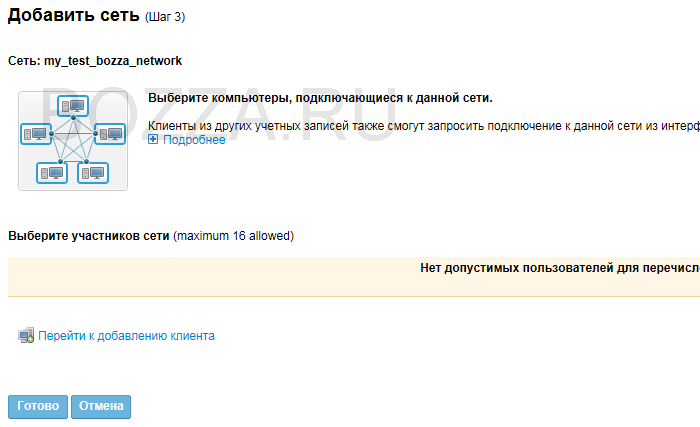Сеть Hamachi готова к добавлению виртуальных хостов