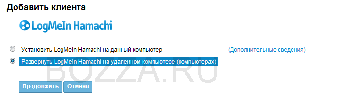Готовимся к добавлению удаленного компьютера к нашей сети