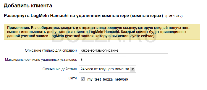 Готовим запрос на установку программы-клиента на удаленные компьютеры