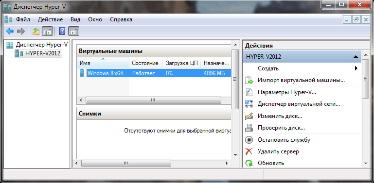Диспетчер Hyper-V