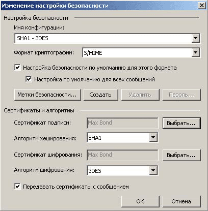 Настройки шифрования Outlook (Win XP) Настройки шифрования Outlook (Win XP)